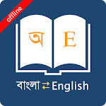 Cover Image of Tải xuống Từ điển Bangla nao APK