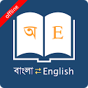 应用程序下载 Bangla Dictionary 安装 最新 APK 下载程序