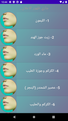 ووصفات طبيعية لتوريد الشفايف Screen 3