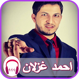 Ahmed Ghazlan Songs icon