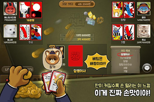 애니팡 섯다 Screen 2