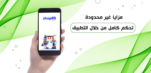 بائعين شوبيني