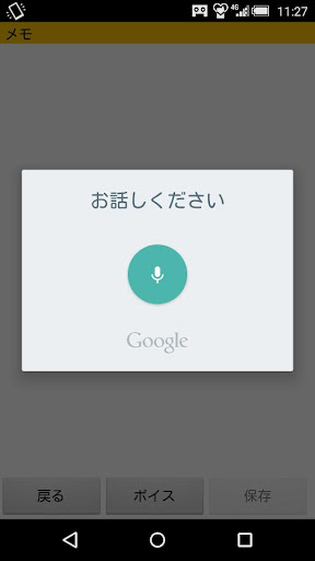 Android application Voice memo screenshort