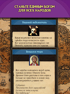 Kingdoms: Text strategy. God Simulator