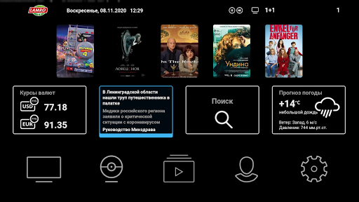 Android application Lamro TV STB screenshort
