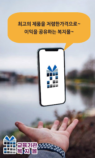 Android application 교육기관 복지몰 screenshort