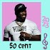 50 Cent All Songs 2023