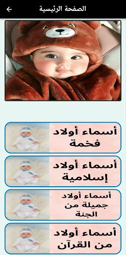اسماء اولاد حلوة ومعانيها Screen 3