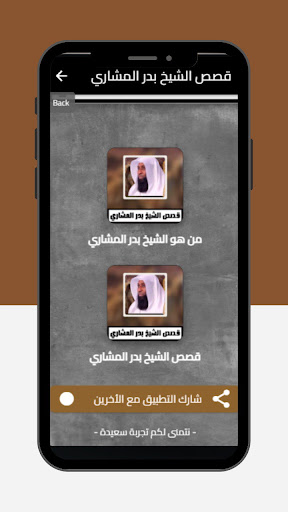 Android application قصص الشيخ بدر المشاري screenshort