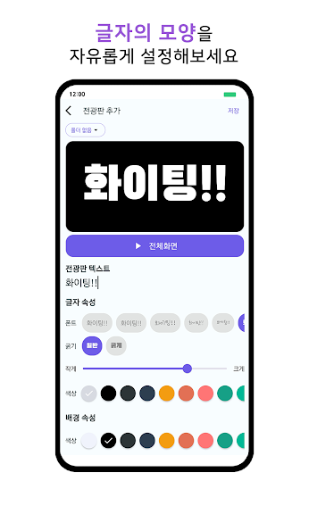심플 전광판 - 응원 전광판,글자 전광판,LED전광판_3