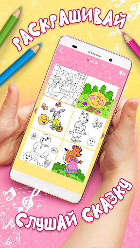 Russian tales Coloring book Screen 2