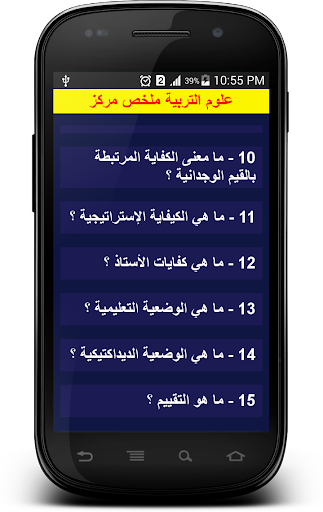 علوم التربية ملخص مركز Screen 3