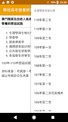 專技高考營養師歷屆試題 Screen 3
