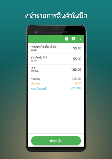 CakeSoft​ POS Screen 3