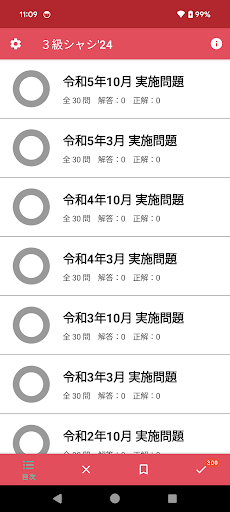 公論出版－自動車整備士３級シャシ 回数別問題集 令和６年版 Screen 3