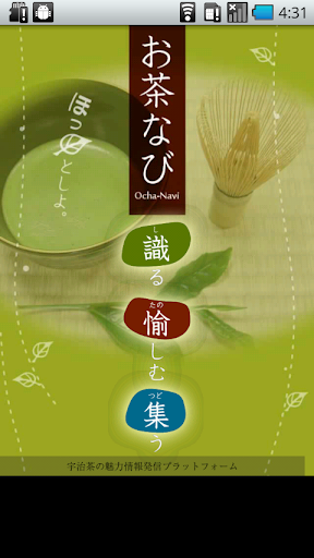 Android application 宇治茶情報 お茶なび screenshort