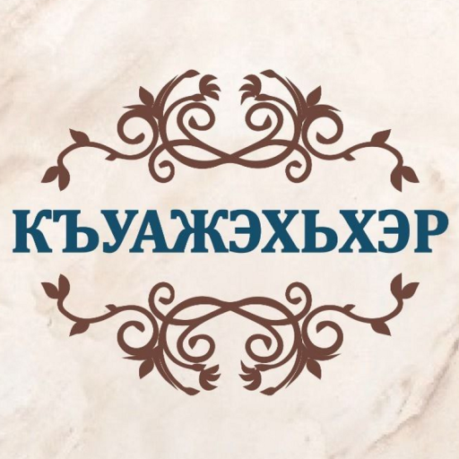 Къуажэхьхэр logo