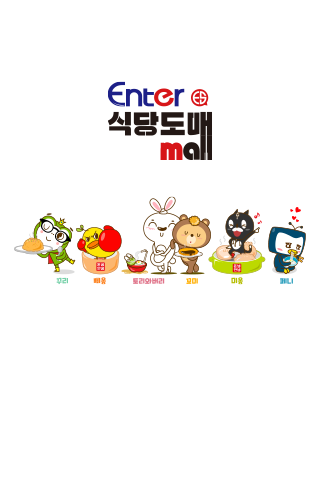 엔터식당도매몰 Screen 3