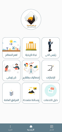 Android application HELIOPOLIS screenshort