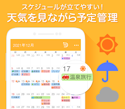 Yahoo カレンダー 無料スケジュールアプリで管理 Apps On Google Play