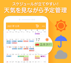 Yahoo カレンダー 無料スケジュールアプリで管理 Google Play のアプリ