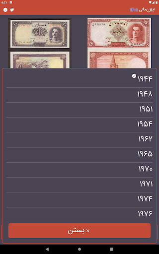 Iran Money 1401 Screenshot