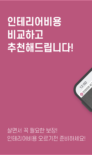 Android application 인테리어 싼곳 입시 토익 미술 과학 피아노 음악 중국어 screenshort