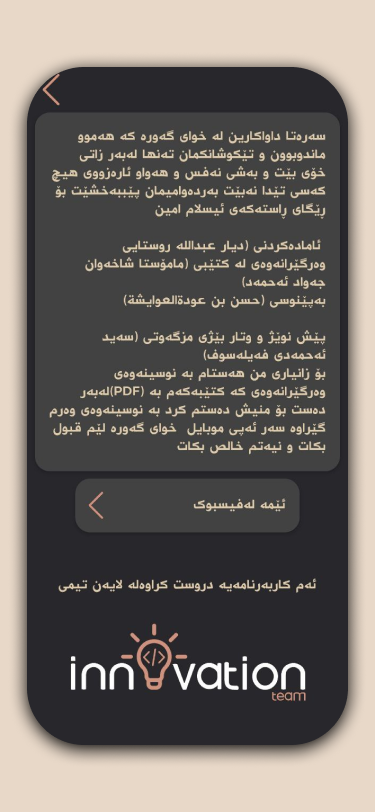 تاواني غەیبەت کردن Screen 3