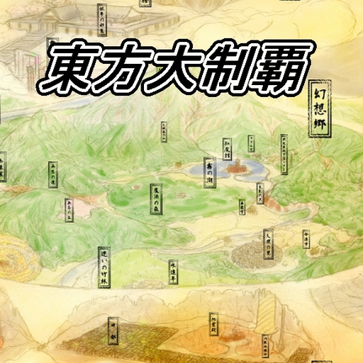 東方大制覇 Download on Windows