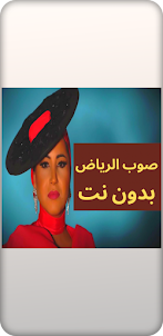 اغنية مشاعل صوب الرياض -