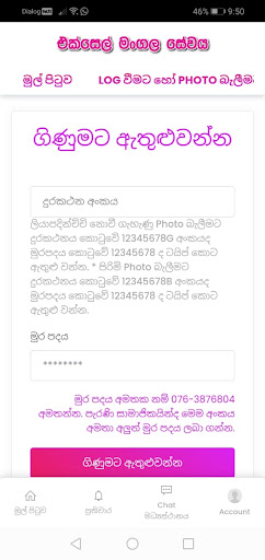 Android application Excel Data screenshort
