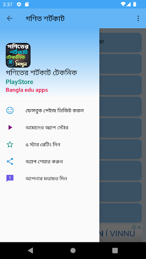 গণিতের শর্টকাট টেকনিক শিখুন Screen 2