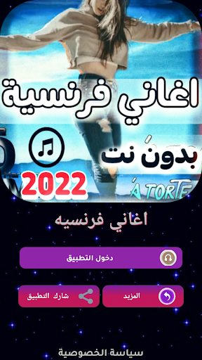 Android application اغاني فرنسيه 2022 بدون نت screenshort