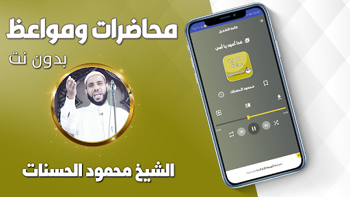 محاضرات محمود الحسنات 2024 Screen 2