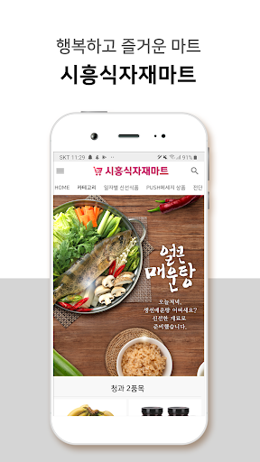 Android application 시흥식자재마트 시화점 screenshort