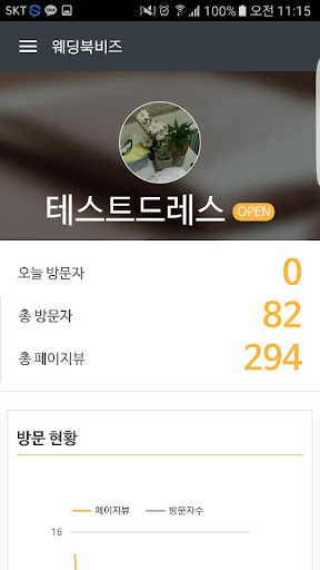 웨딩북비즈 Screen 3