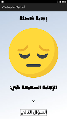 أسئلة يلا نتعلم دراسات - Screenshot 4