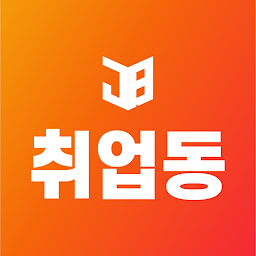 Icon image 취업동스쿨