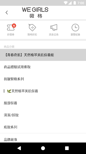WE GIRLS薇格植萃美肌保養 Screen 2