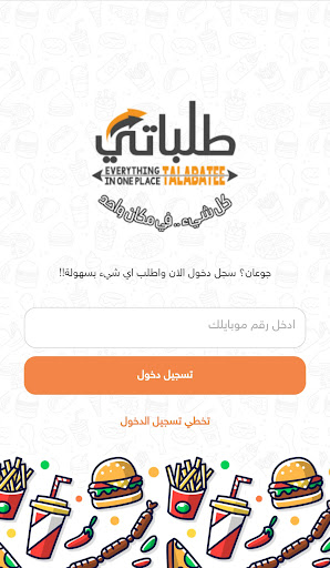 Android application طلباتي الساحل Talabaty Alsahel screenshort