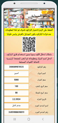 برنامج للصيدليات Screen 3