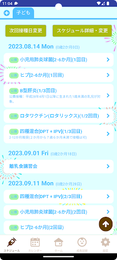 智頭町子育て応援アプリ　すくすく　すぎっ子 Screen 2