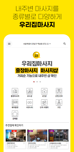 Android application Massage At Home, korea massage screenshort