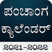 Kannada Calendar Panchanga 2020