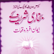Bukhari Ke Waqiat ISeerate Sahaba K Waqiat Karamat Download on Windows