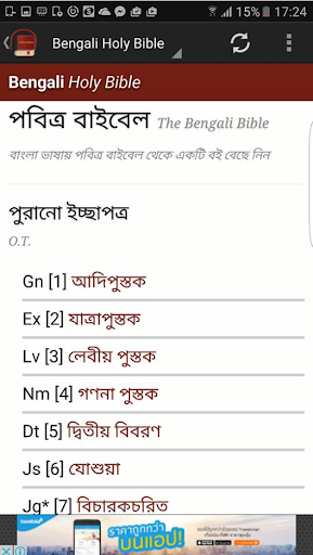 Android application Bengali Bible screenshort