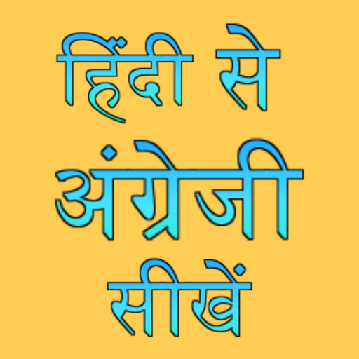Learn English through Hindi Télécharger sur Windows