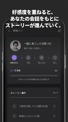 秘密のAI彼氏 - DoloPlanet screenshot 4