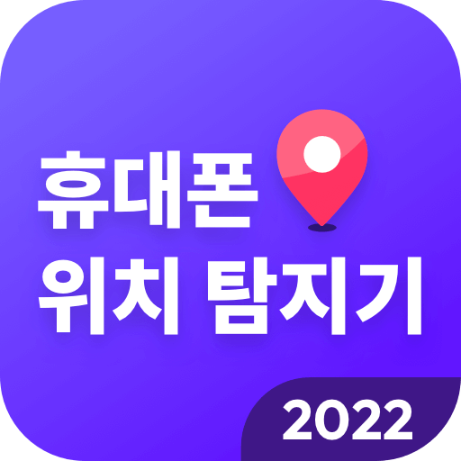 위치추적어플 - GPS 가족 위치추적기 Windows에서 다운로드