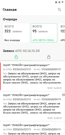 Android application OTIRIS screenshort